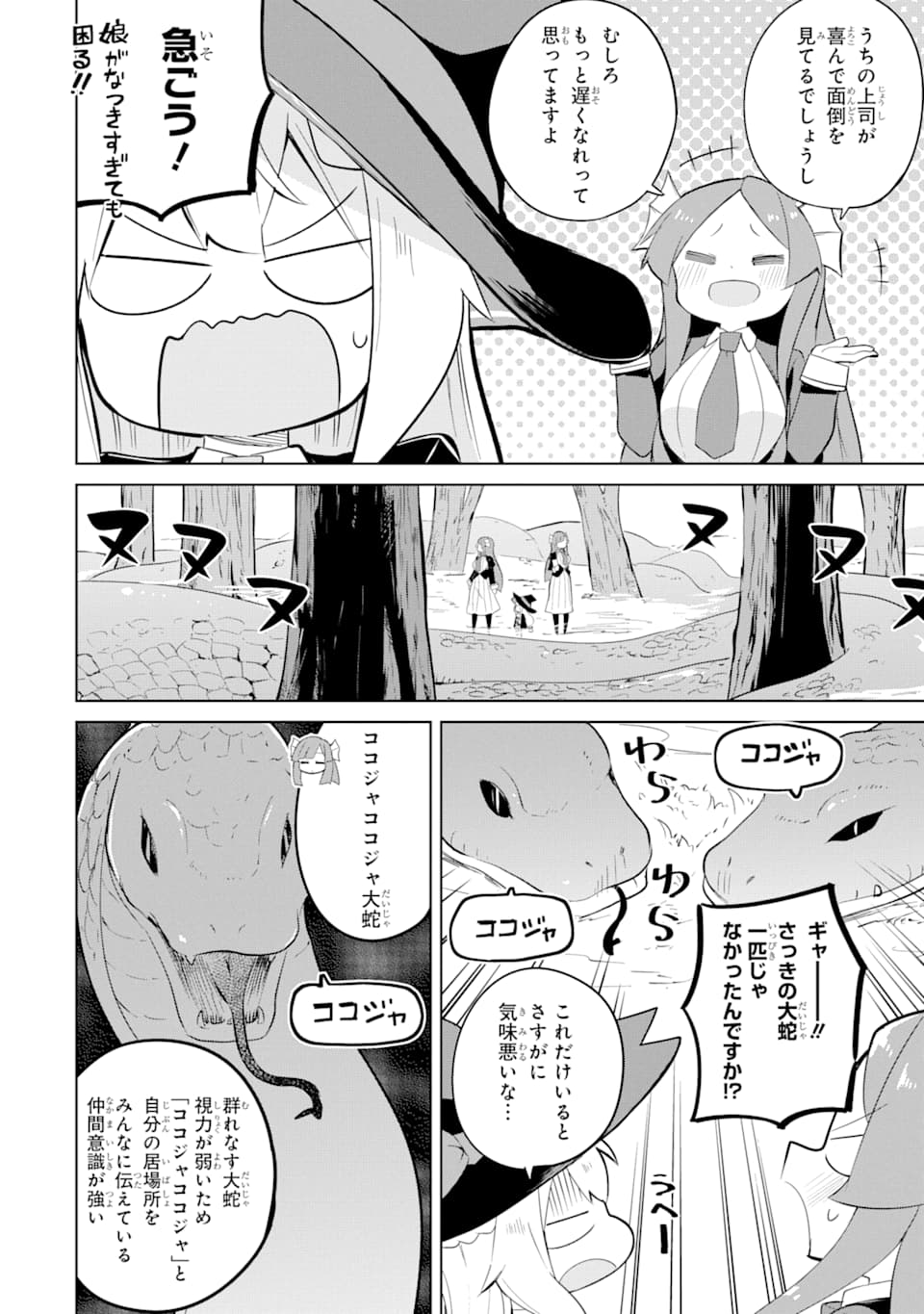 スライム倒して300年、知らないうちにレベルMAXになってました 第34話 - Page 4