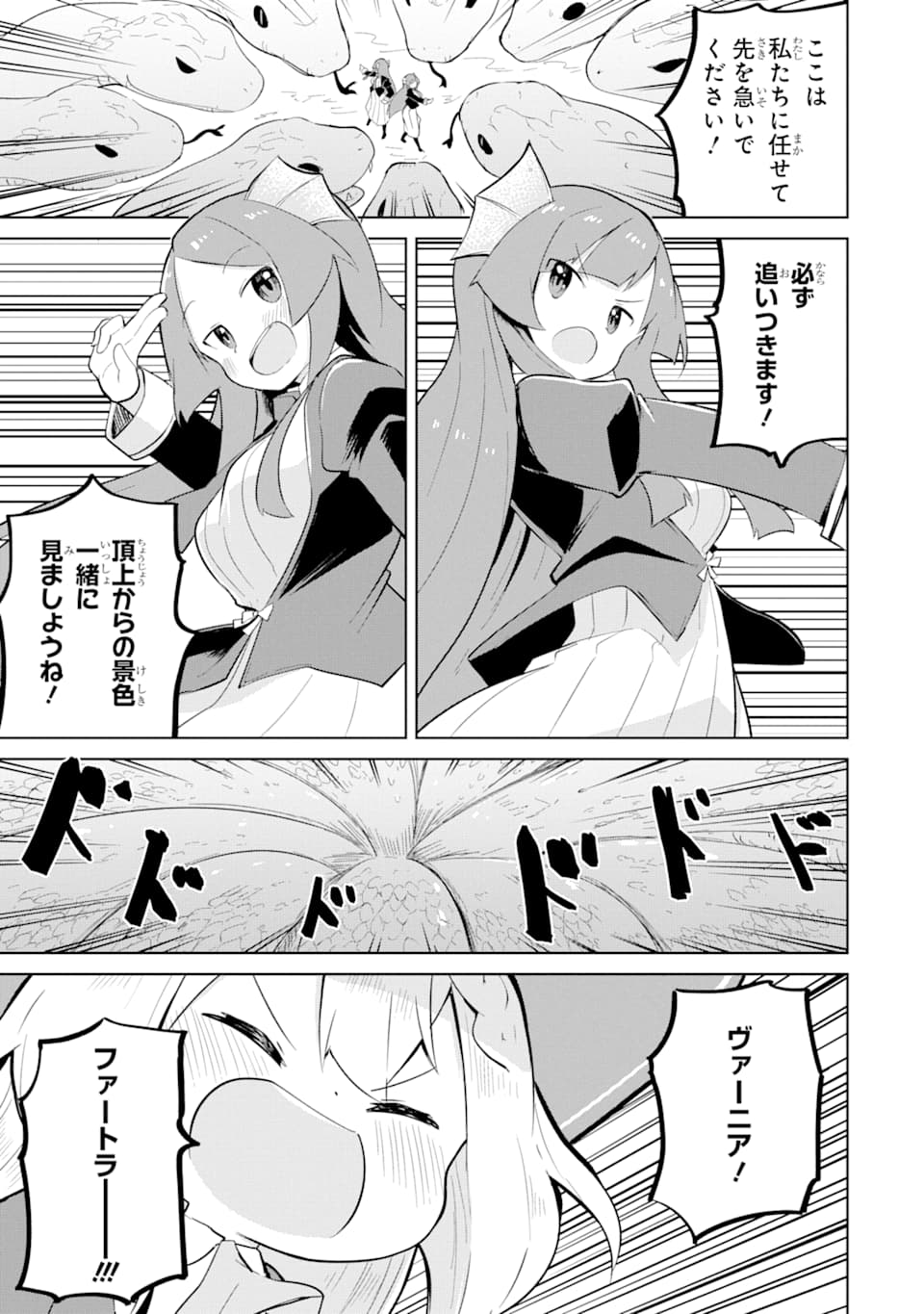 スライム倒して300年、知らないうちにレベルMAXになってました 第34話 - Page 8