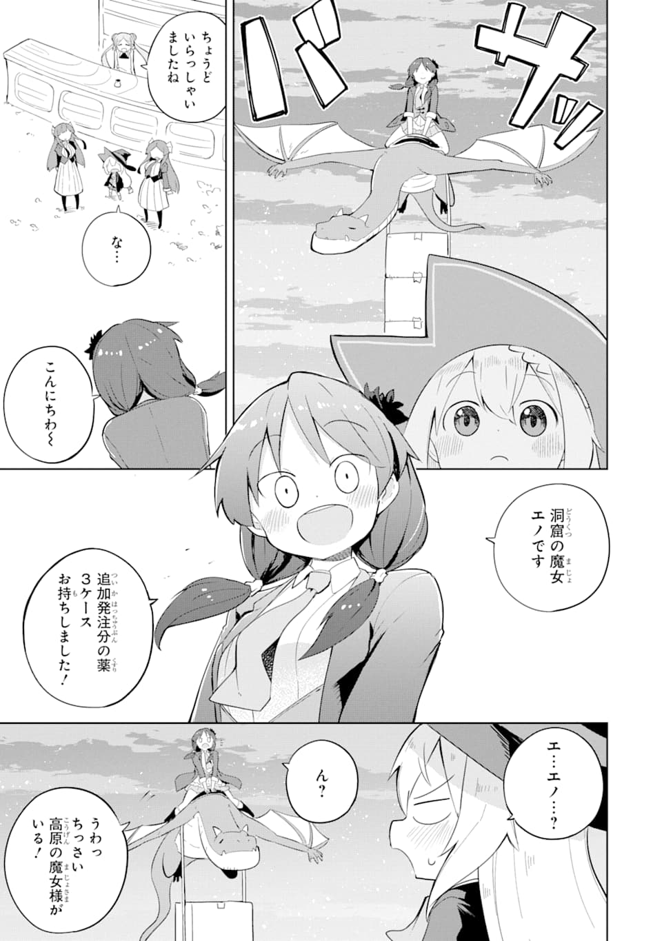 スライム倒して300年、知らないうちにレベルMAXになってました 第34話 - Page 20