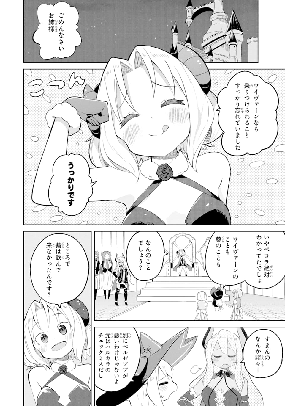 スライム倒して300年、知らないうちにレベルMAXになってました 第34話 - Page 23