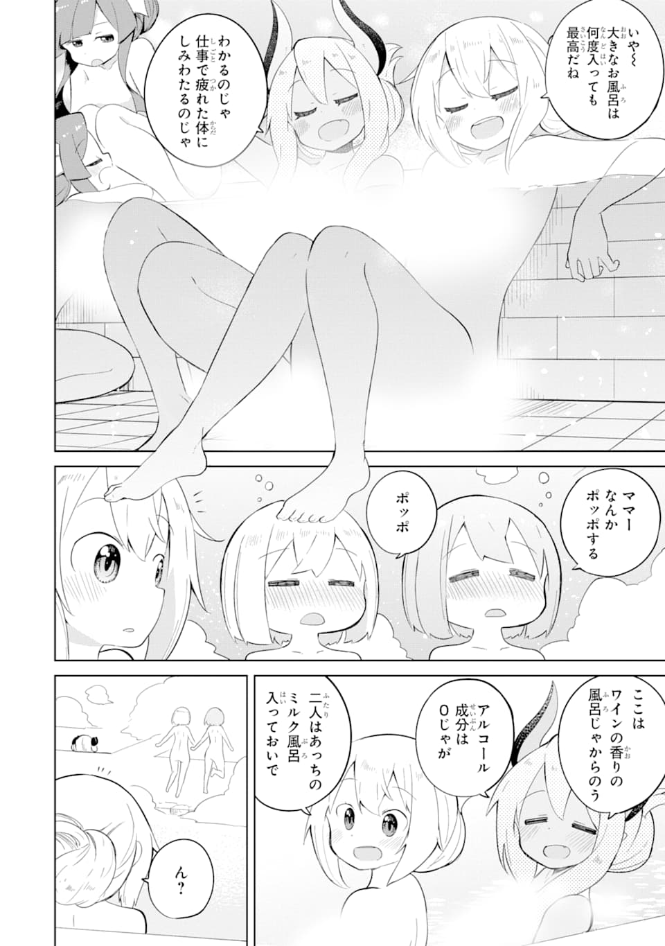 スライム倒して300年、知らないうちにレベルMAXになってました 第34話 - Page 28