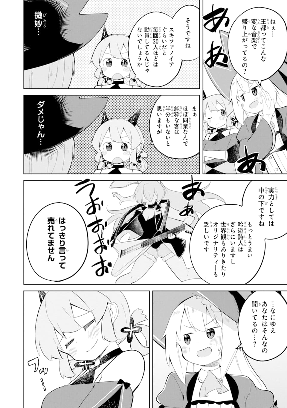 スライム倒して300年、知らないうちにレベルMAXになってました 第35話 - Page 13