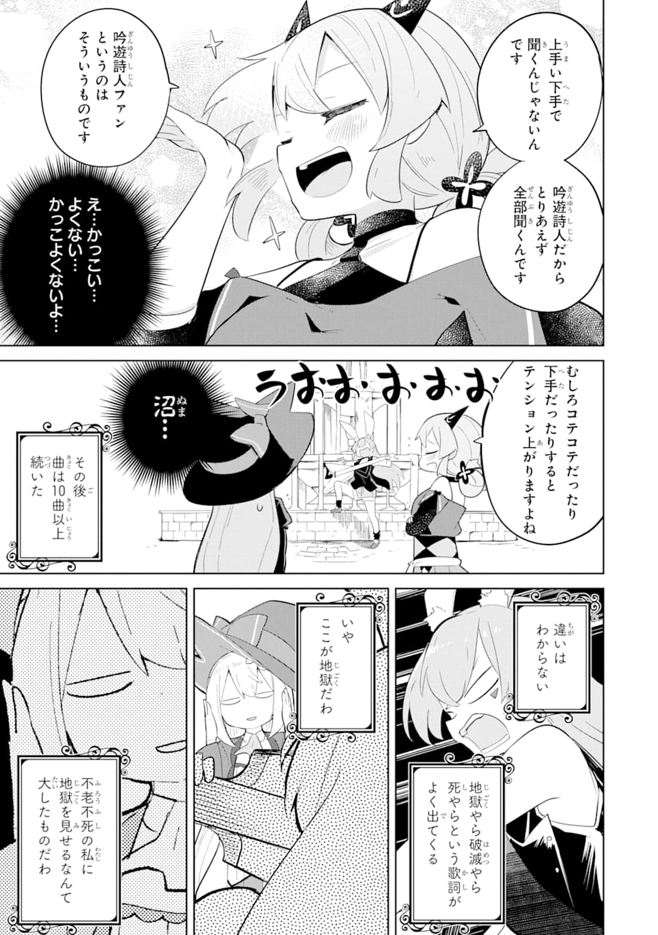 スライム倒して300年、知らないうちにレベルMAXになってました 第35話 - Page 13