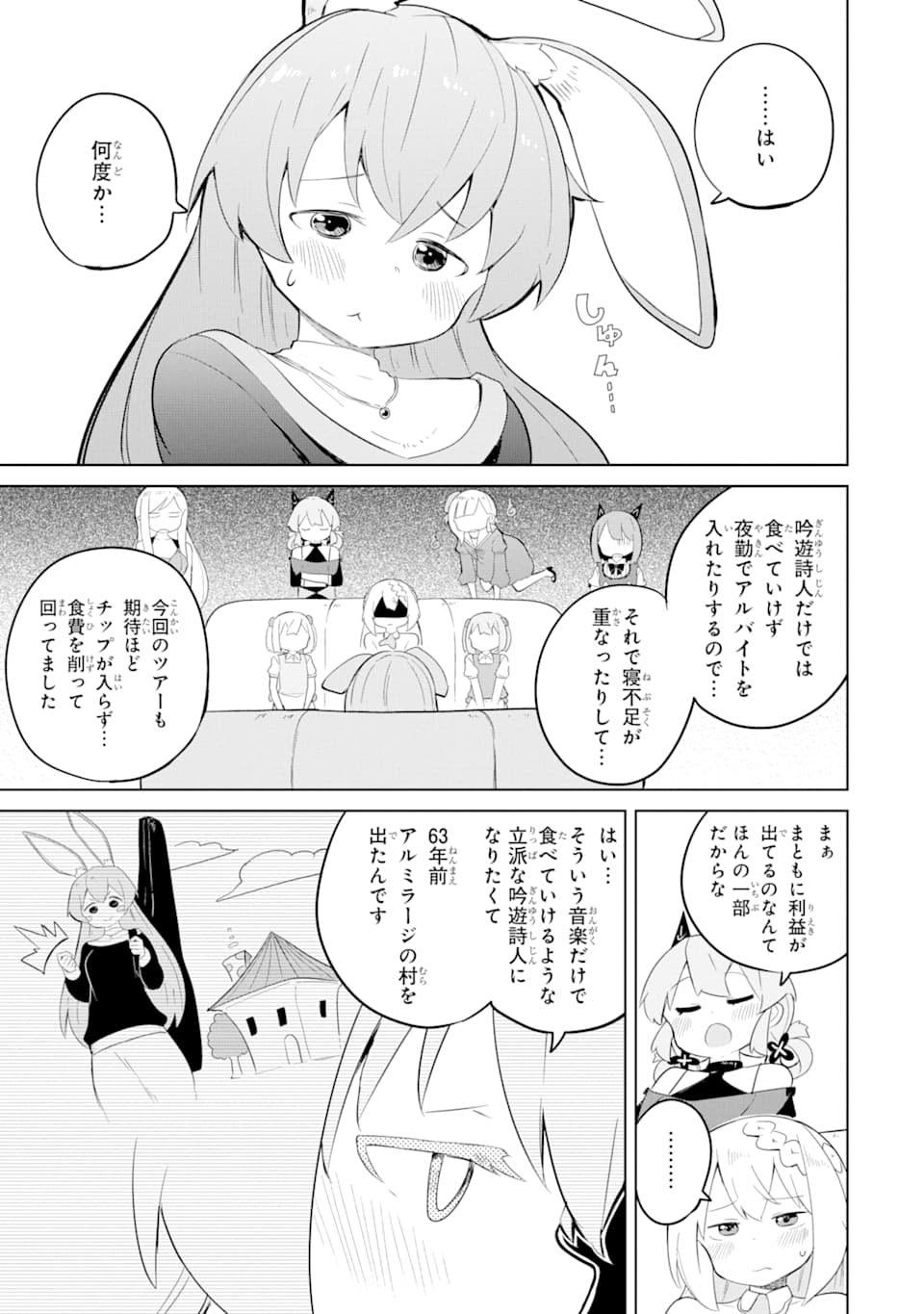 スライム倒して300年、知らないうちにレベルMAXになってました 第35話 - Page 20