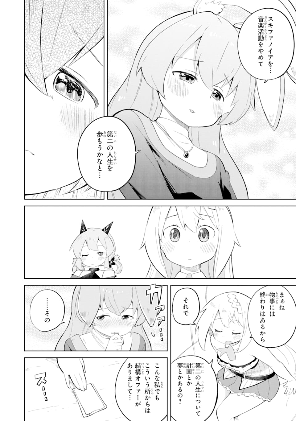 スライム倒して300年、知らないうちにレベルMAXになってました 第35話 - Page 22