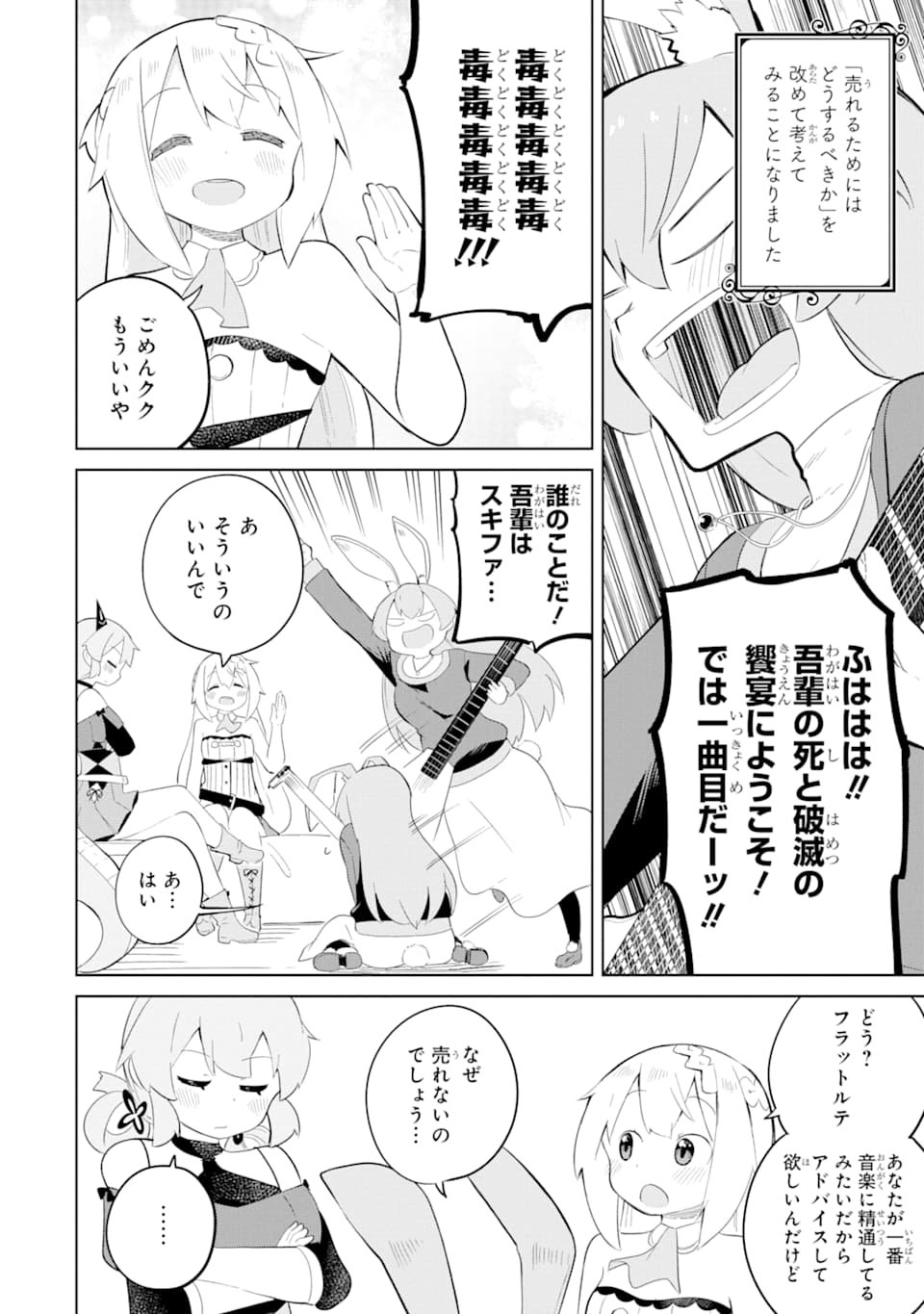 スライム倒して300年、知らないうちにレベルMAXになってました 第35話 - Page 26