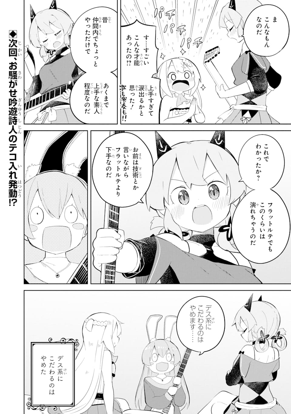 スライム倒して300年、知らないうちにレベルMAXになってました 第35話 - Page 32