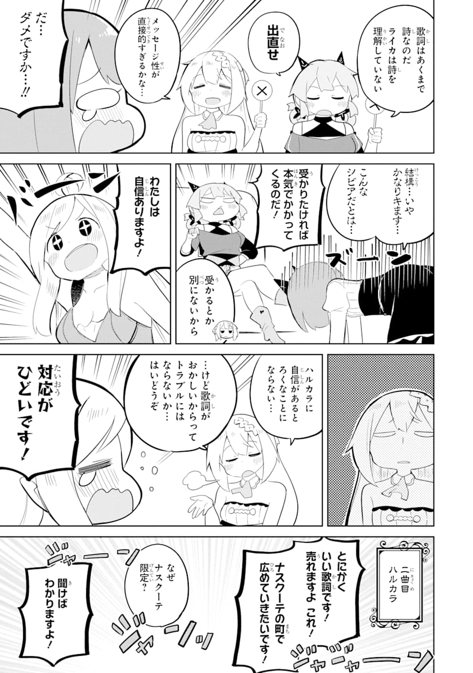 スライム倒して300年、知らないうちにレベルMAXになってました 第36話 - Page 11