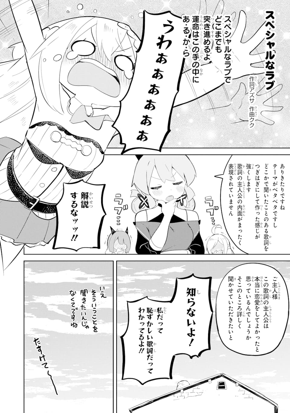 スライム倒して300年、知らないうちにレベルMAXになってました 第36話 - Page 26