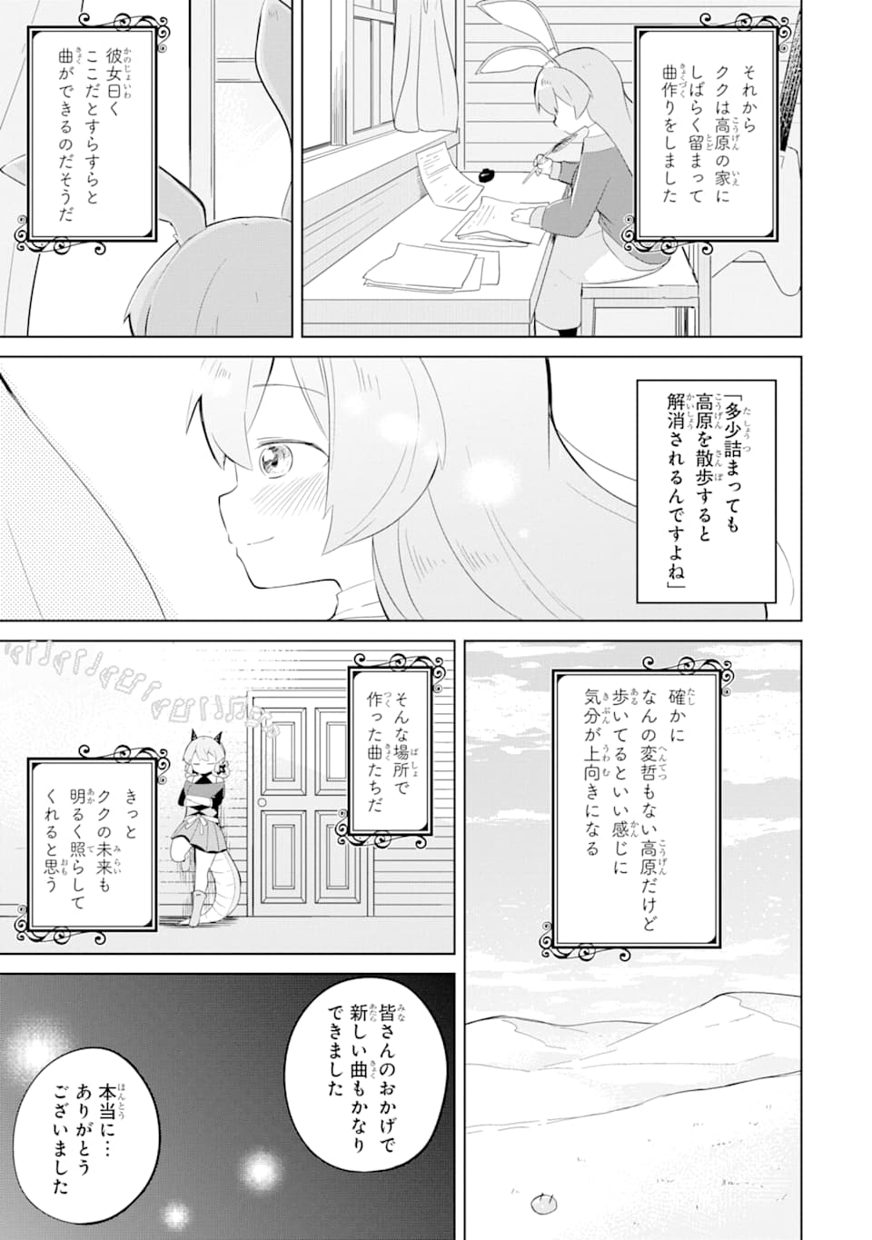 スライム倒して300年、知らないうちにレベルMAXになってました 第36話 - Page 27