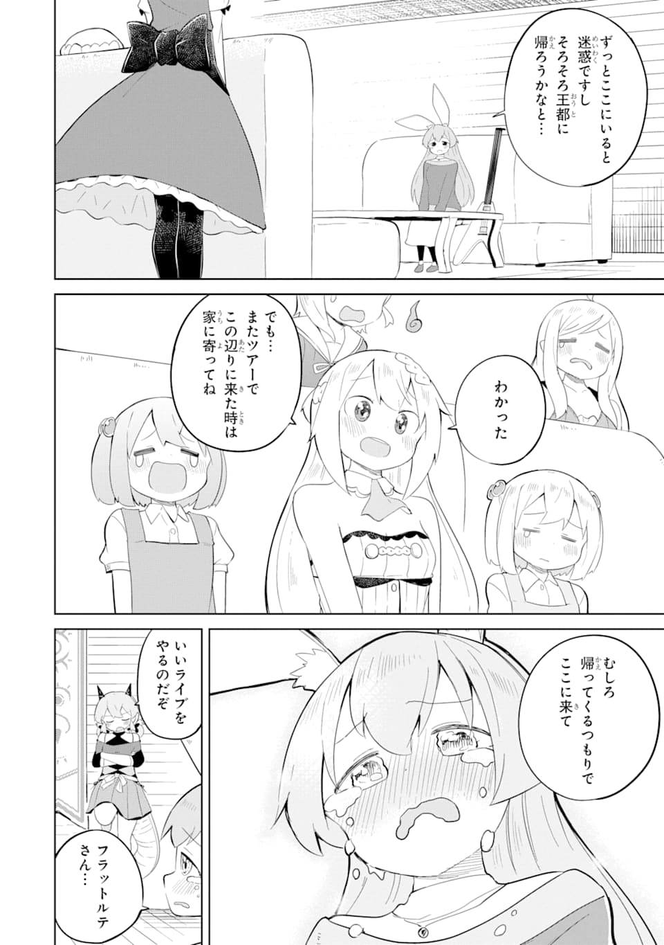 スライム倒して300年、知らないうちにレベルMAXになってました 第36話 - Page 28