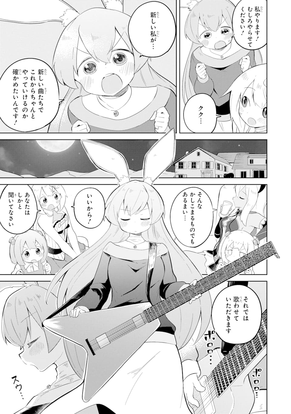 スライム倒して300年、知らないうちにレベルMAXになってました 第36話 - Page 32