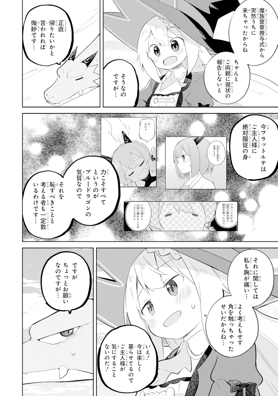 スライム倒して300年、知らないうちにレベルMAXになってました 第37話 - Page 4