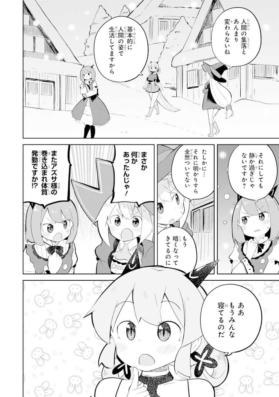 スライム倒して300年、知らないうちにレベルMAXになってました 第37話 - Page 9