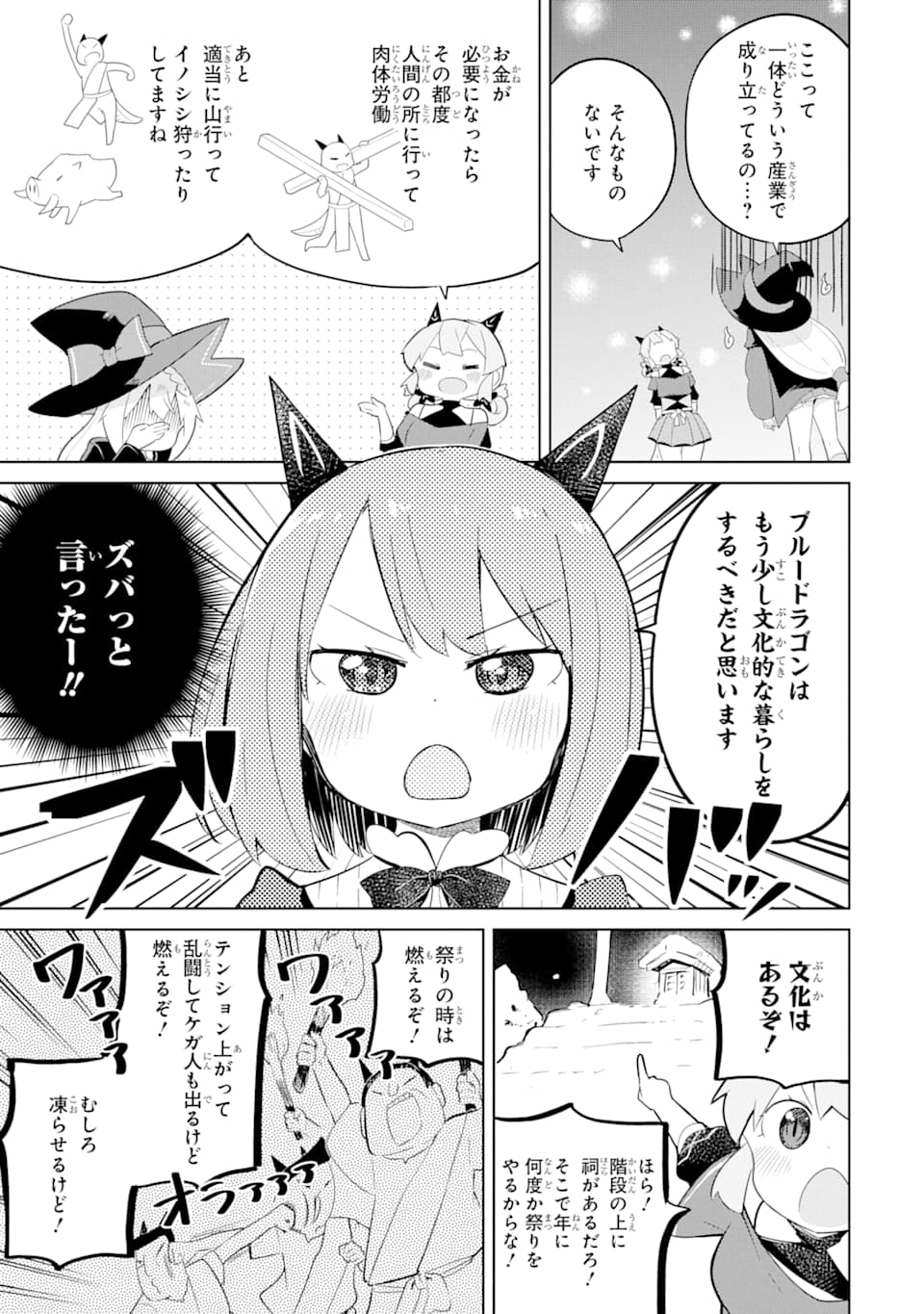 スライム倒して300年、知らないうちにレベルMAXになってました 第37話 - Page 12