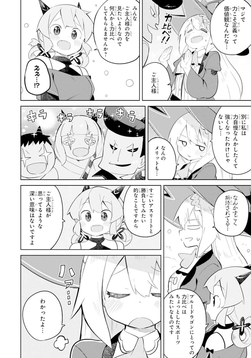 スライム倒して300年、知らないうちにレベルMAXになってました 第37話 - Page 19