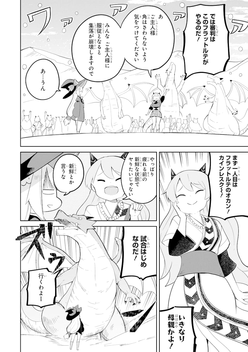 スライム倒して300年、知らないうちにレベルMAXになってました 第37話 - Page 21