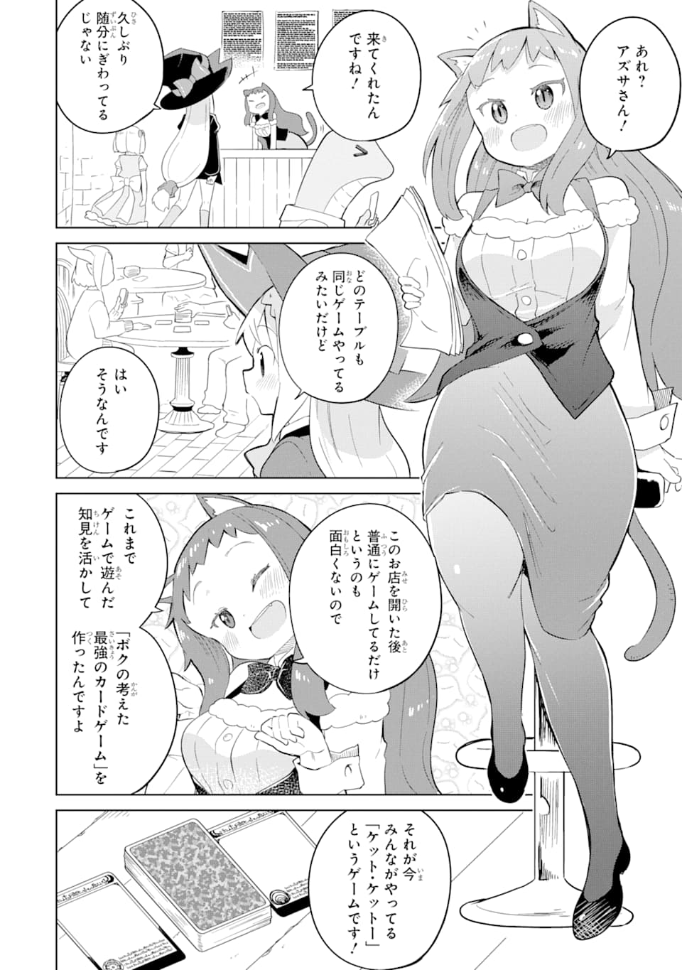 スライム倒して300年、知らないうちにレベルMAXになってました 第38話 - Page 23