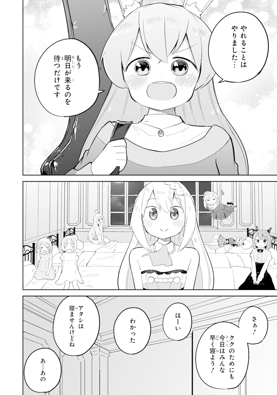 スライム倒して300年、知らないうちにレベルMAXになってました 第38話 - Page 32