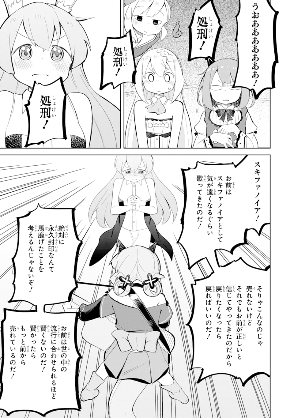 スライム倒して300年、知らないうちにレベルMAXになってました 第39話 - Page 19