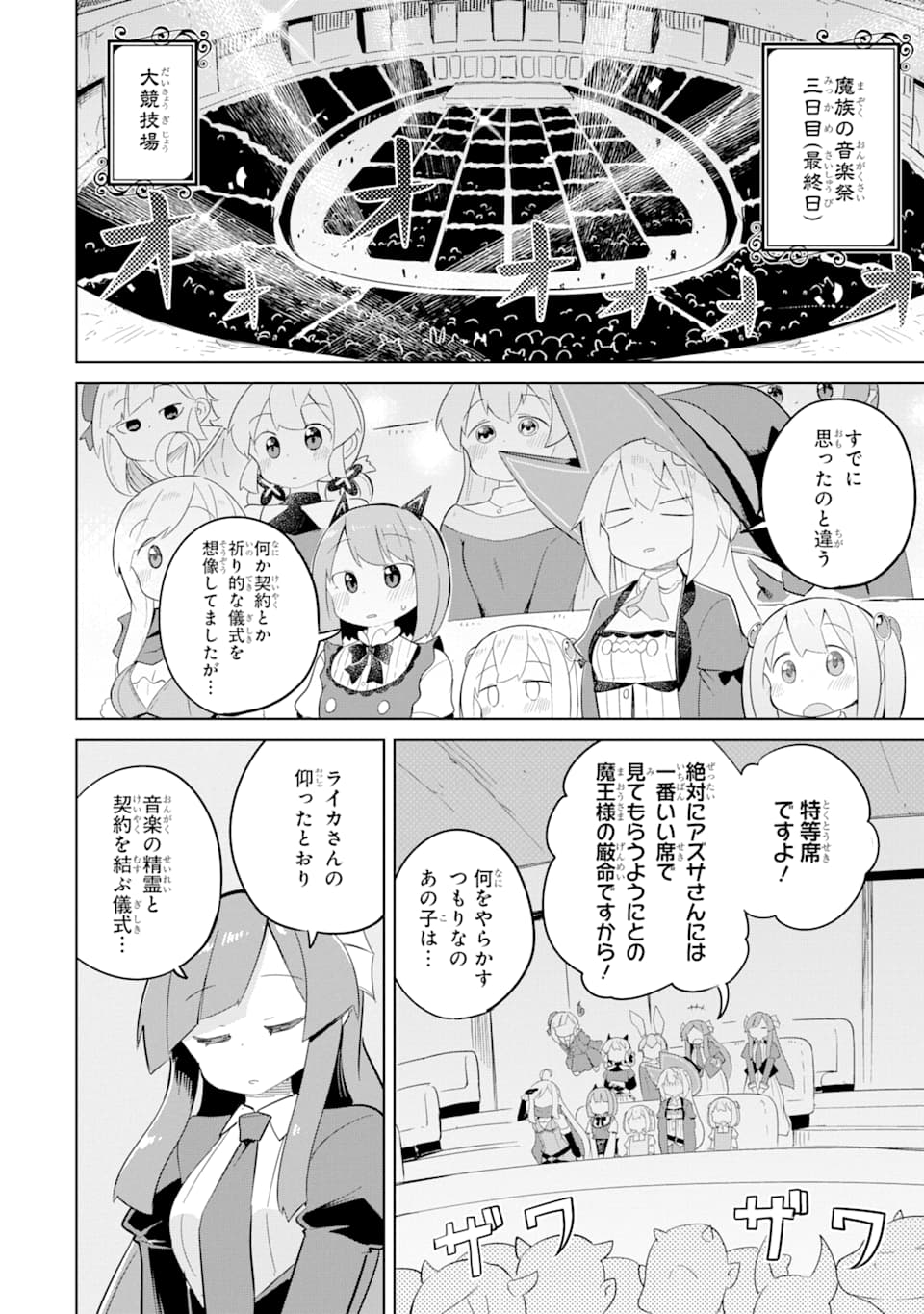 スライム倒して300年、知らないうちにレベルMAXになってました 第39話 - Page 23