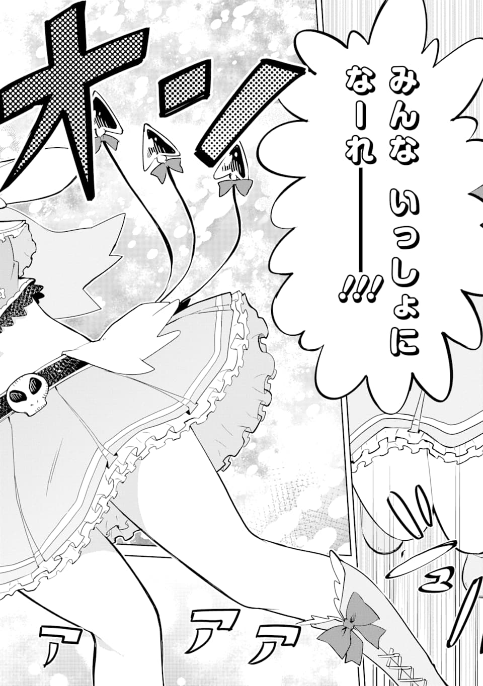 スライム倒して300年、知らないうちにレベルMAXになってました 第39話 - Page 25