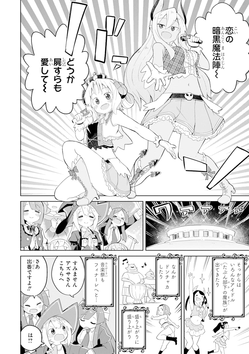 スライム倒して300年、知らないうちにレベルMAXになってました 第39話 - Page 33