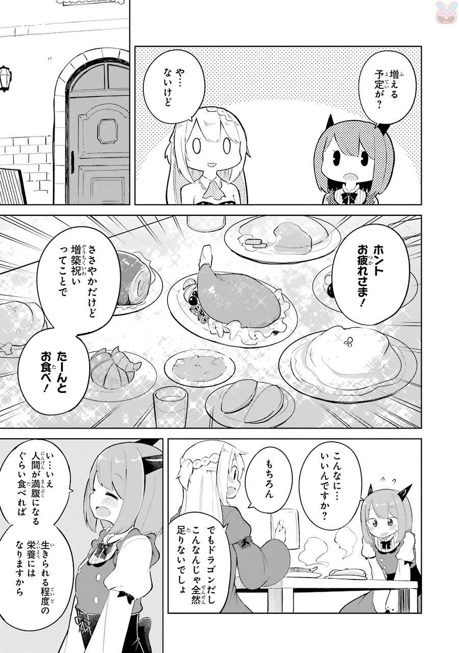 スライム倒して300年、知らないうちにレベルMAXになってました 第4話 - Page 18