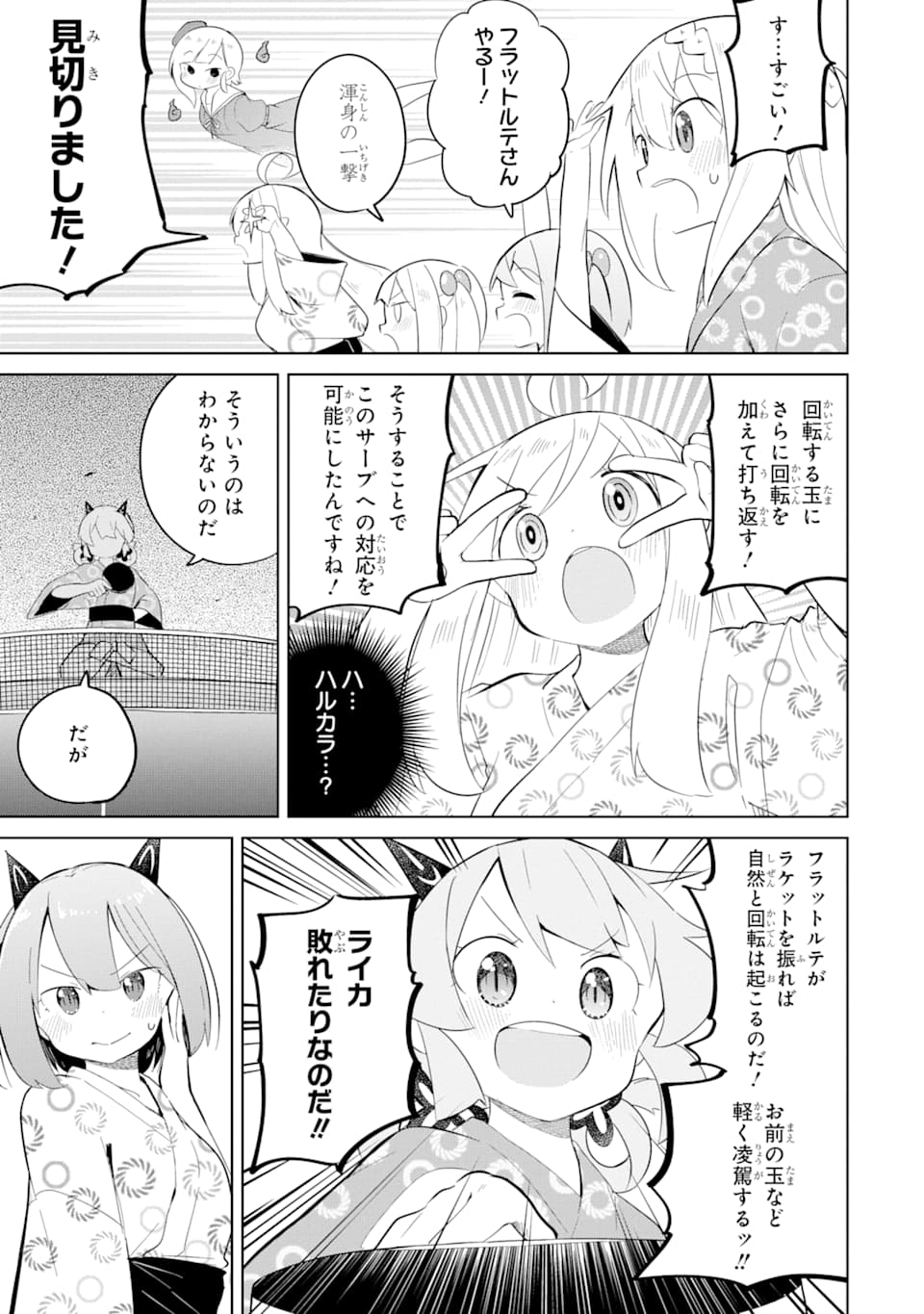 スライム倒して300年、知らないうちにレベルMAXになってました 第40話 - Page 13