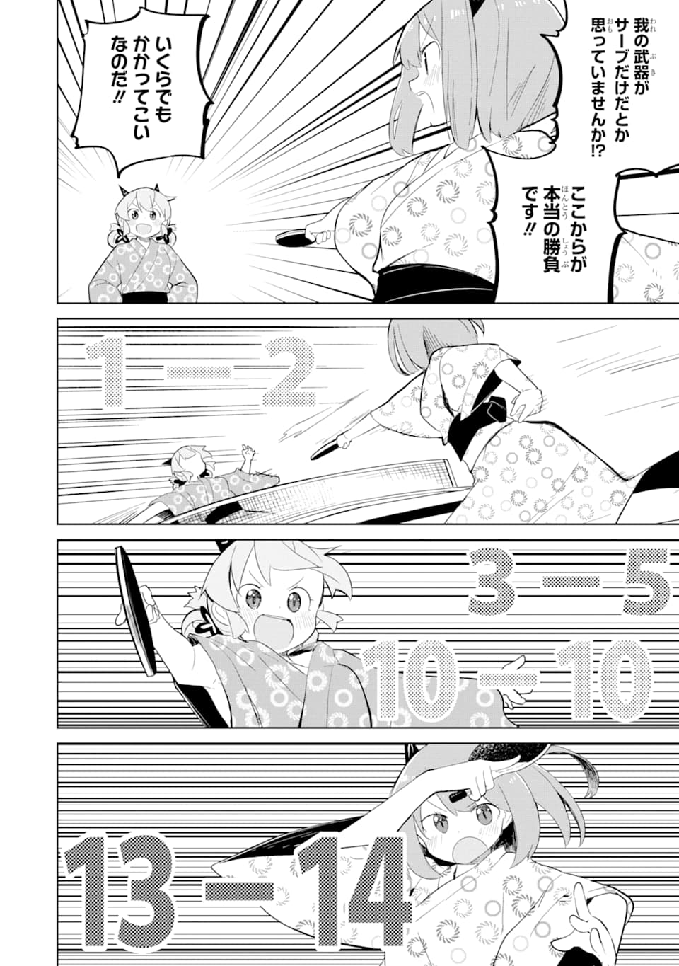 スライム倒して300年、知らないうちにレベルMAXになってました 第40話 - Page 14