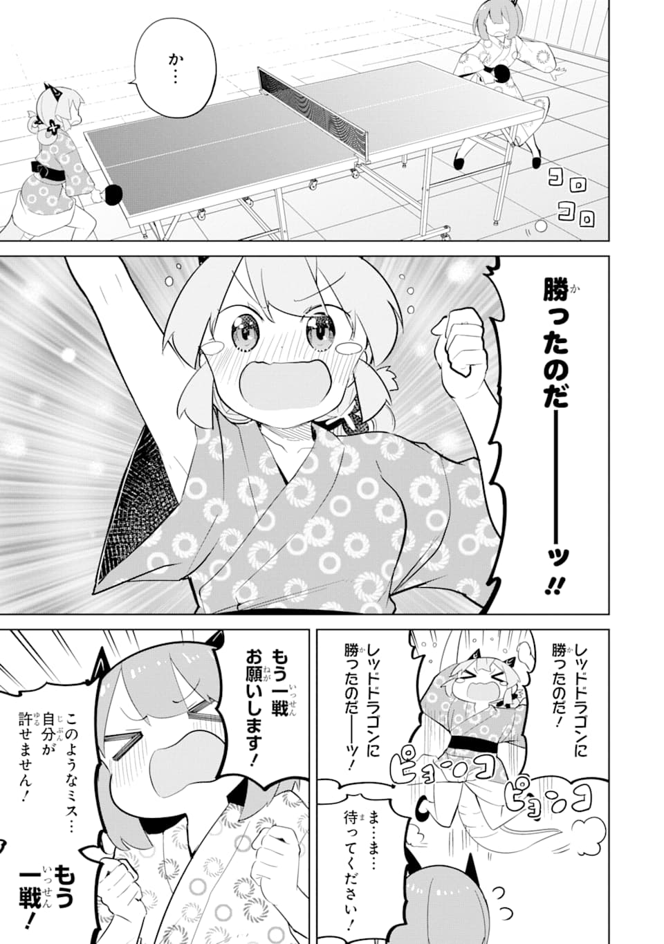 スライム倒して300年、知らないうちにレベルMAXになってました 第40話 - Page 19