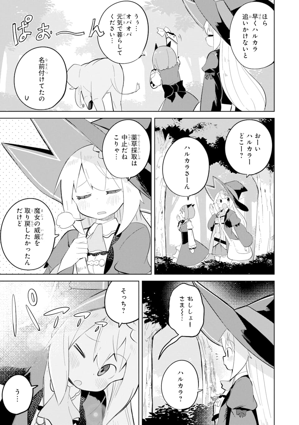 スライム倒して300年、知らないうちにレベルMAXになってました 第41話 - Page 5