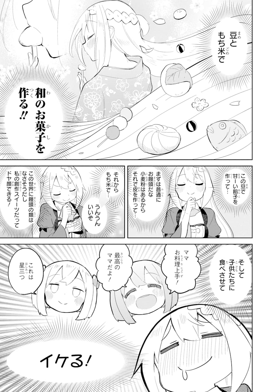 スライム倒して300年、知らないうちにレベルMAXになってました 第41話 - Page 12