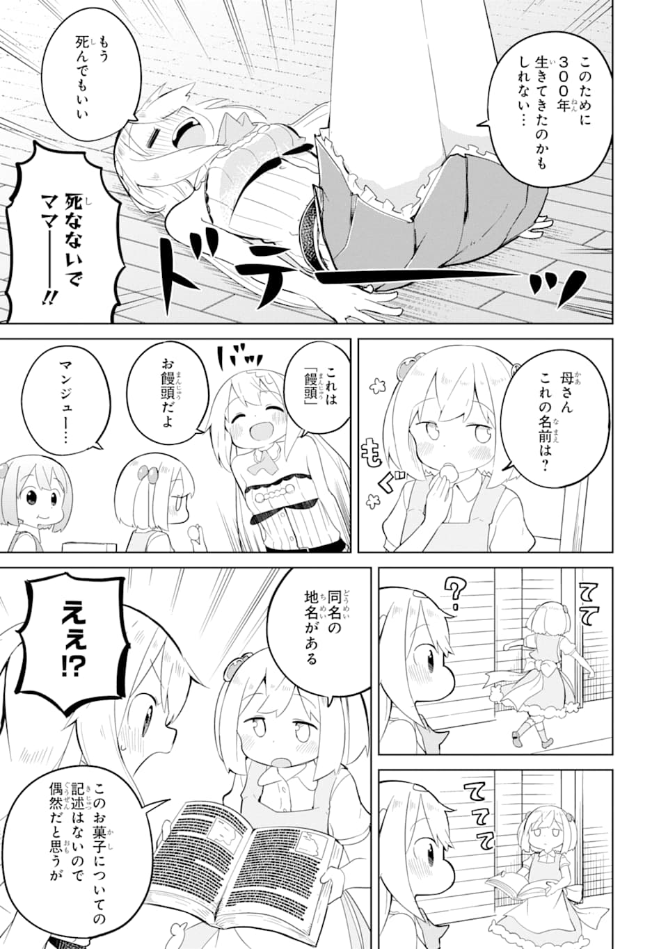 スライム倒して300年、知らないうちにレベルMAXになってました 第41話 - Page 17