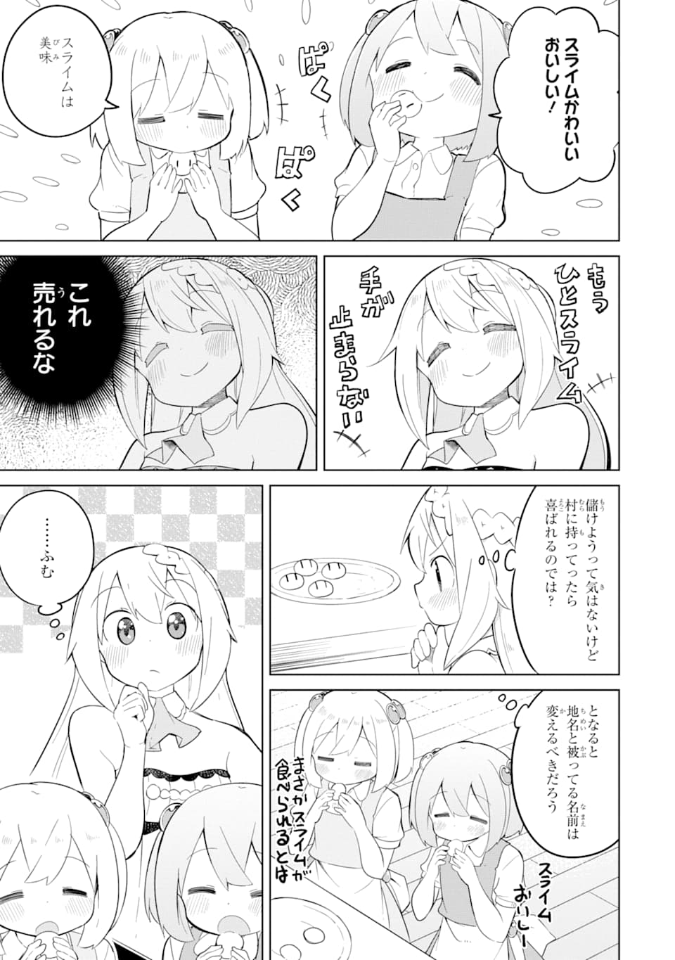 スライム倒して300年、知らないうちにレベルMAXになってました 第41話 - Page 19