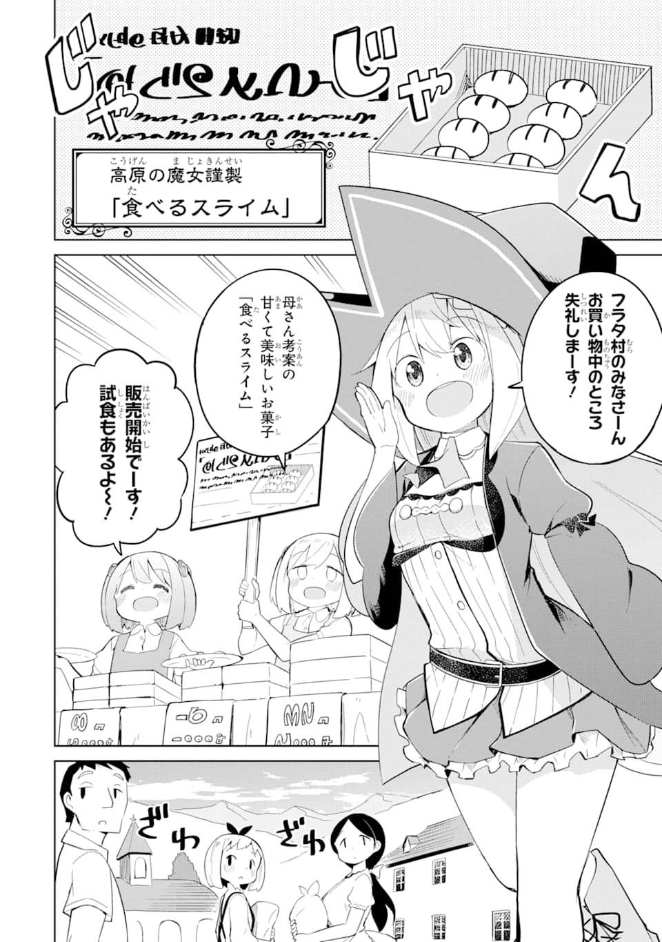 スライム倒して300年、知らないうちにレベルMAXになってました 第41話 - Page 21