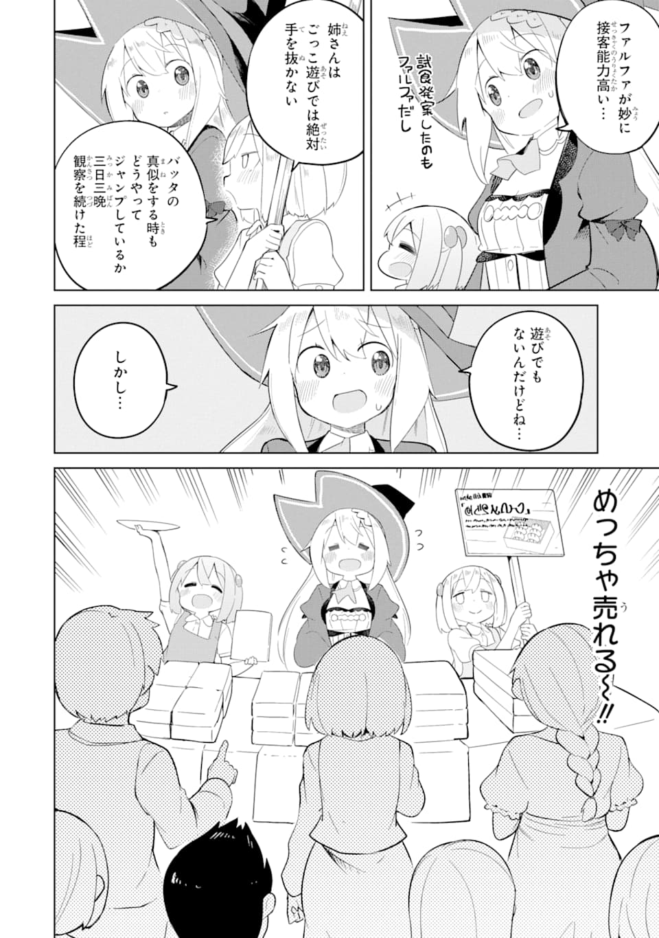 スライム倒して300年、知らないうちにレベルMAXになってました 第41話 - Page 22