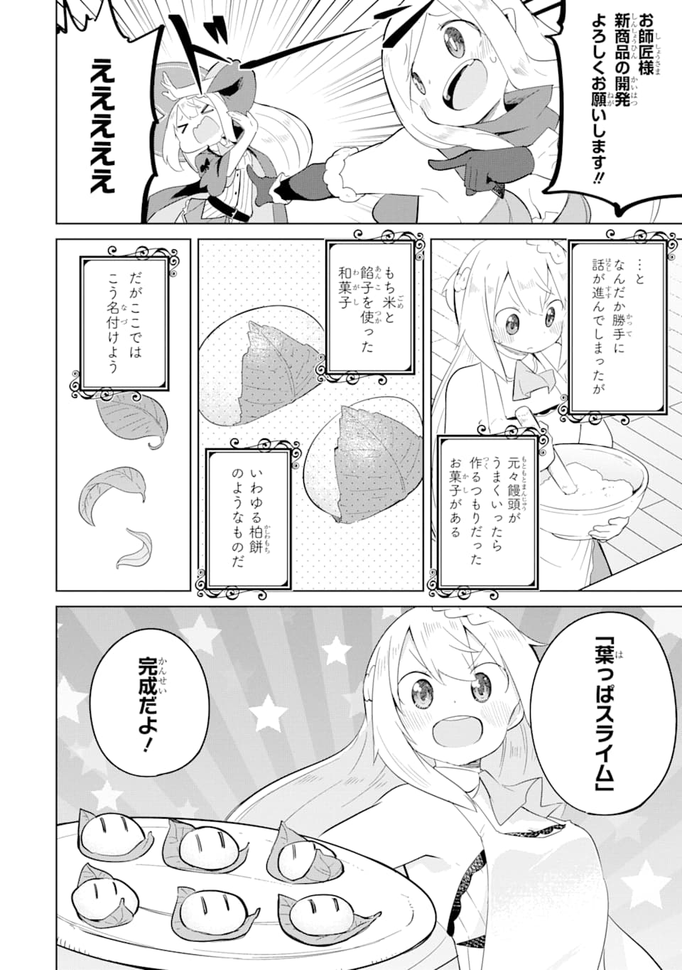 スライム倒して300年、知らないうちにレベルMAXになってました 第41話 - Page 25