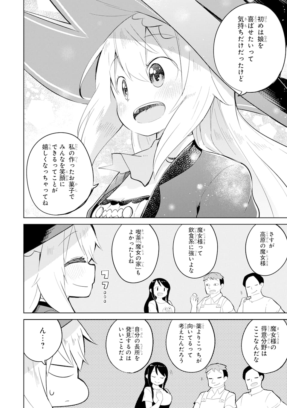 スライム倒して300年、知らないうちにレベルMAXになってました 第41話 - Page 27