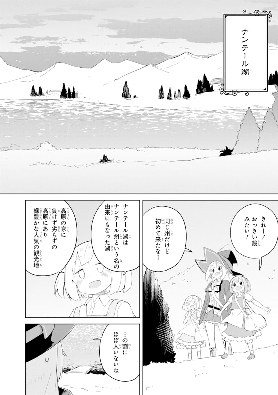 スライム倒して300年、知らないうちにレベルMAXになってました 第42話 - Page 11