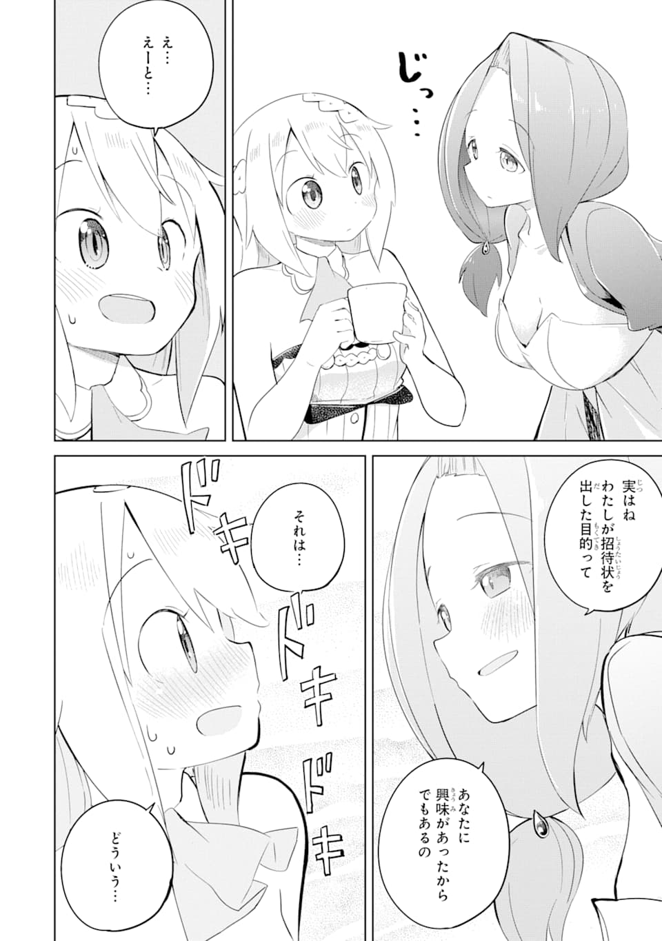 スライム倒して300年、知らないうちにレベルMAXになってました 第42話 - Page 29