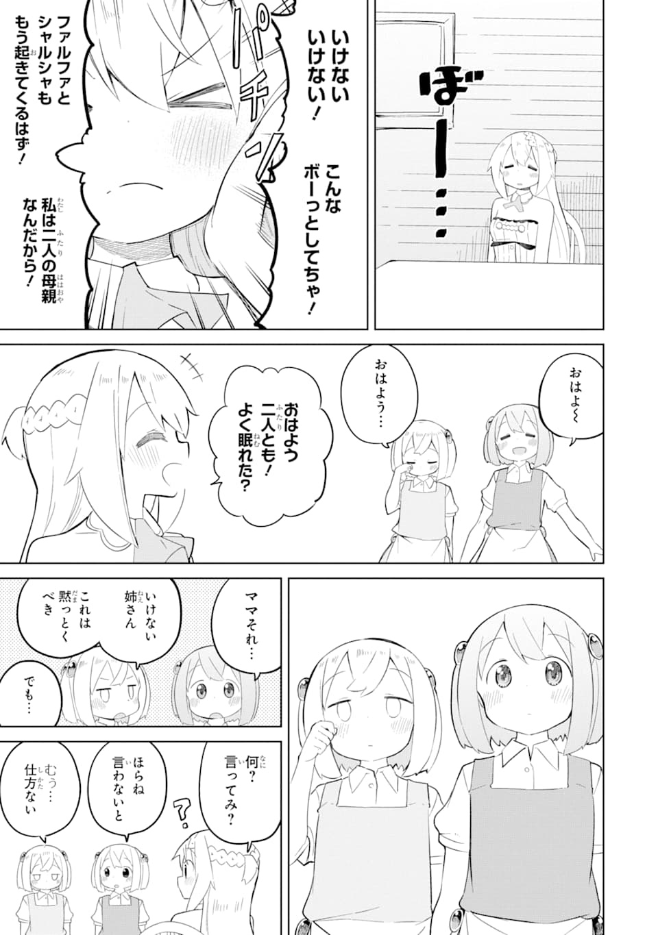 スライム倒して300年、知らないうちにレベルMAXになってました 第42話 - Page 33