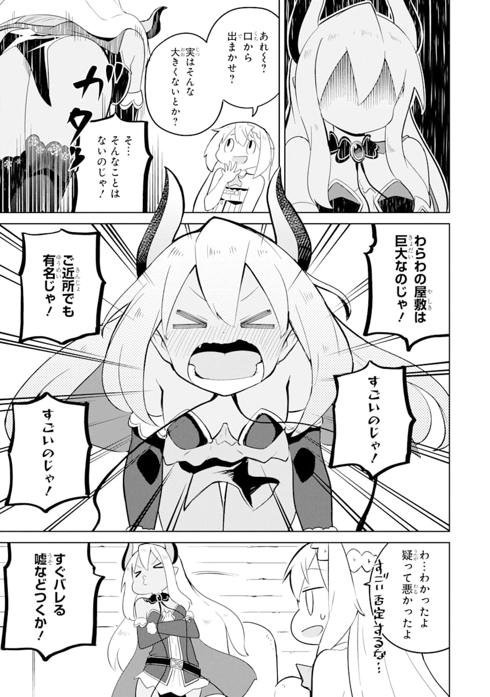 スライム倒して300年、知らないうちにレベルMAXになってました 第43話 - Page 7