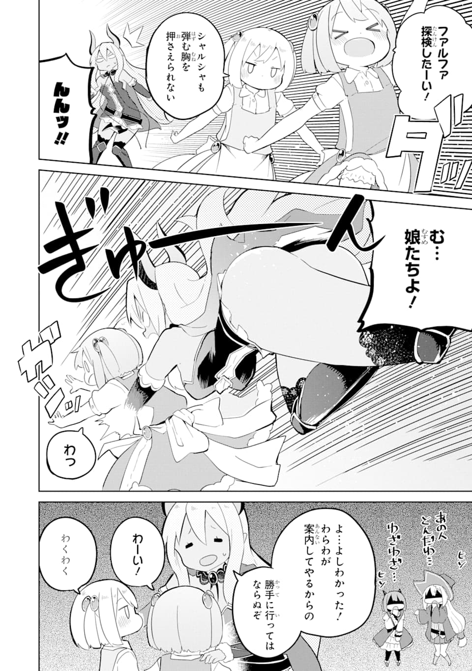 スライム倒して300年、知らないうちにレベルMAXになってました 第43話 - Page 15