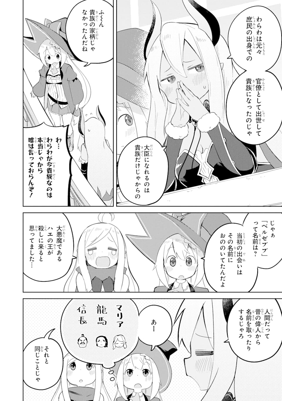 スライム倒して300年、知らないうちにレベルMAXになってました 第43話 - Page 23