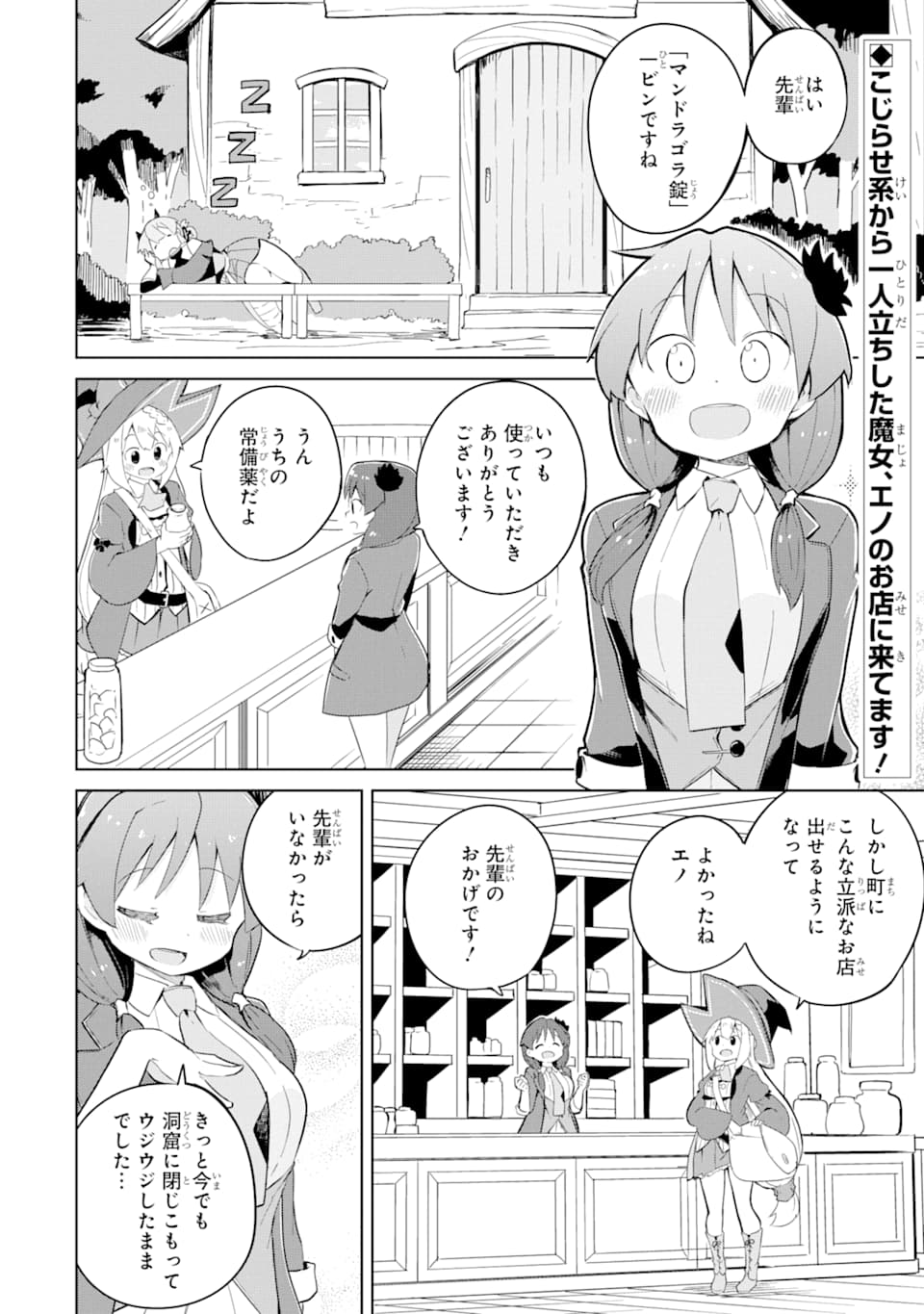 スライム倒して300年、知らないうちにレベルMAXになってました 第44話 - Page 3