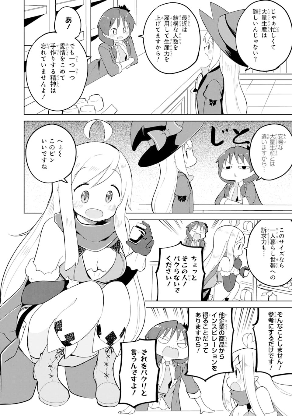 スライム倒して300年、知らないうちにレベルMAXになってました 第44話 - Page 5