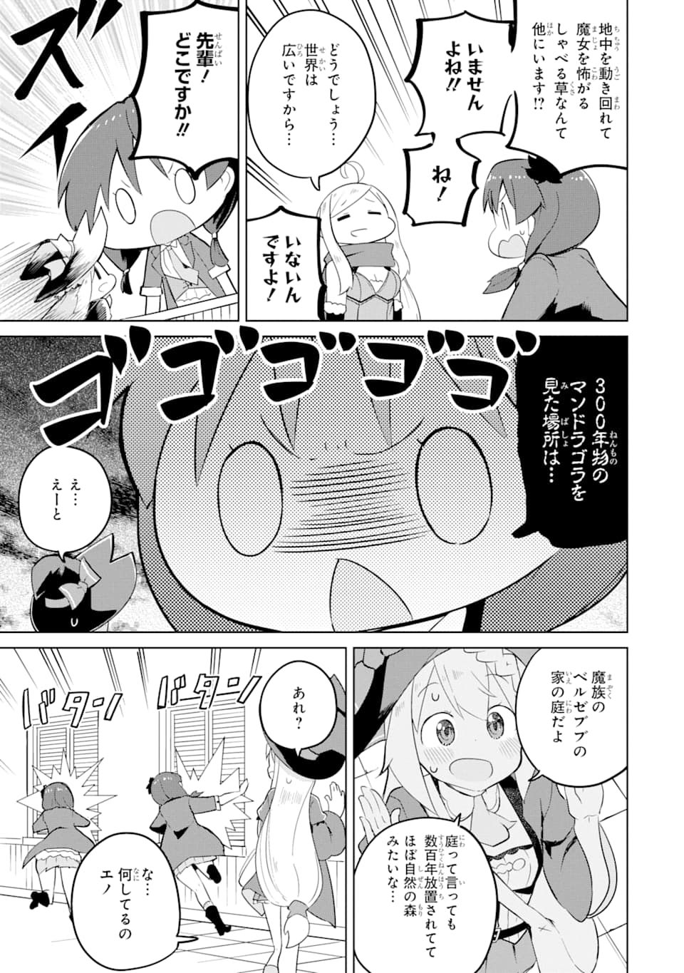 スライム倒して300年、知らないうちにレベルMAXになってました 第44話 - Page 10