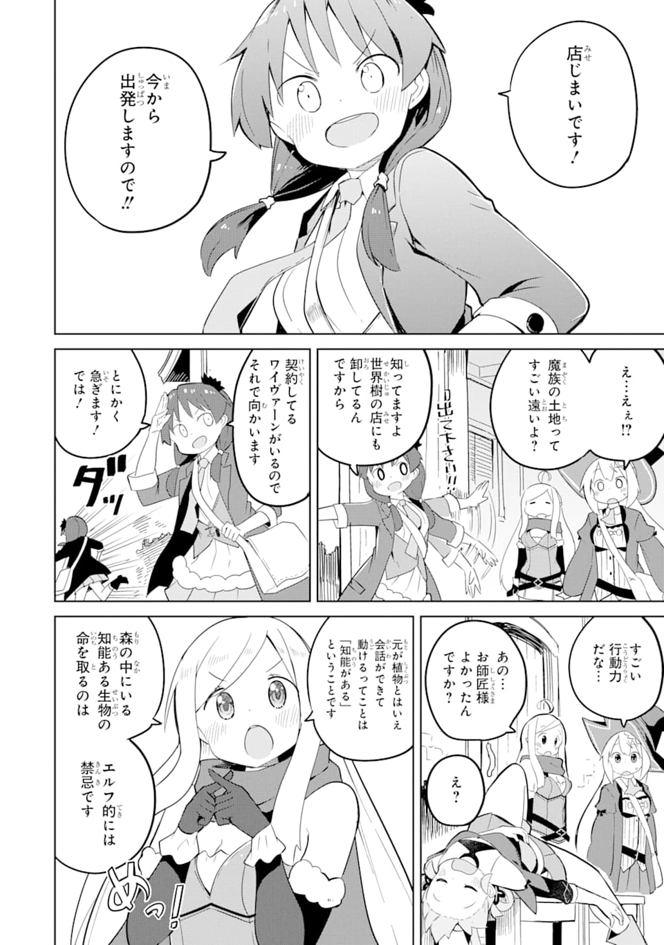 スライム倒して300年、知らないうちにレベルMAXになってました 第44話 - Page 11