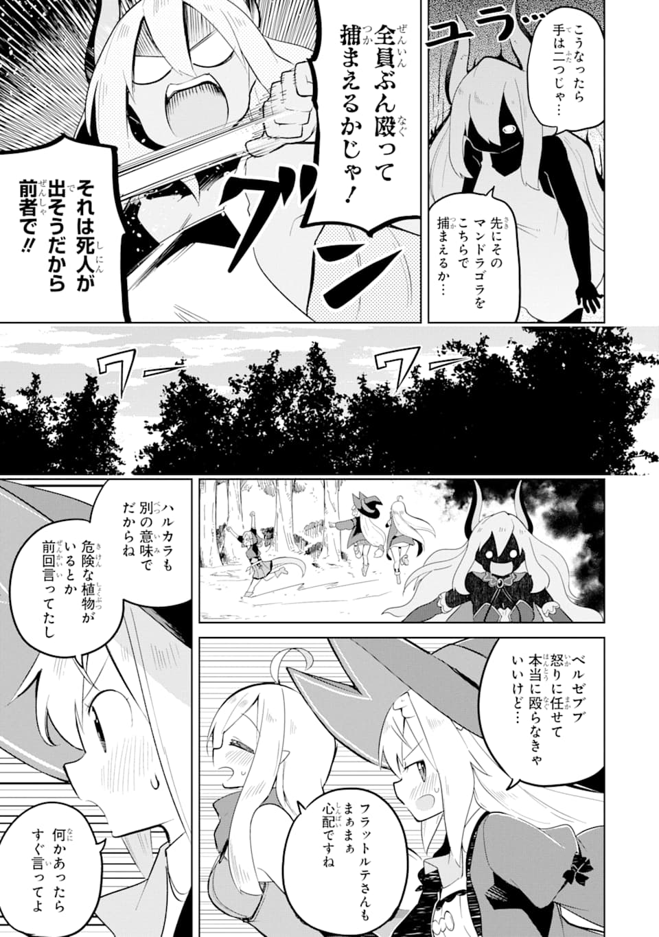 スライム倒して300年、知らないうちにレベルMAXになってました 第44話 - Page 17